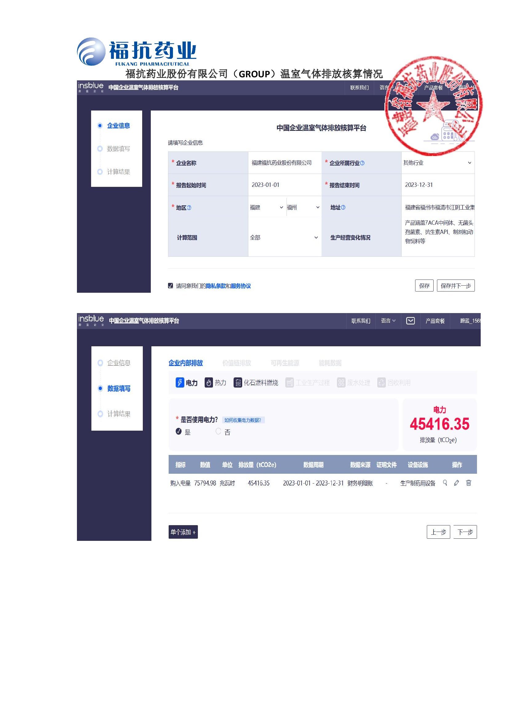 ?？顾帢I(yè)股份有限公司（GROUP）溫室氣體排放核算情況2024_00001.jpg