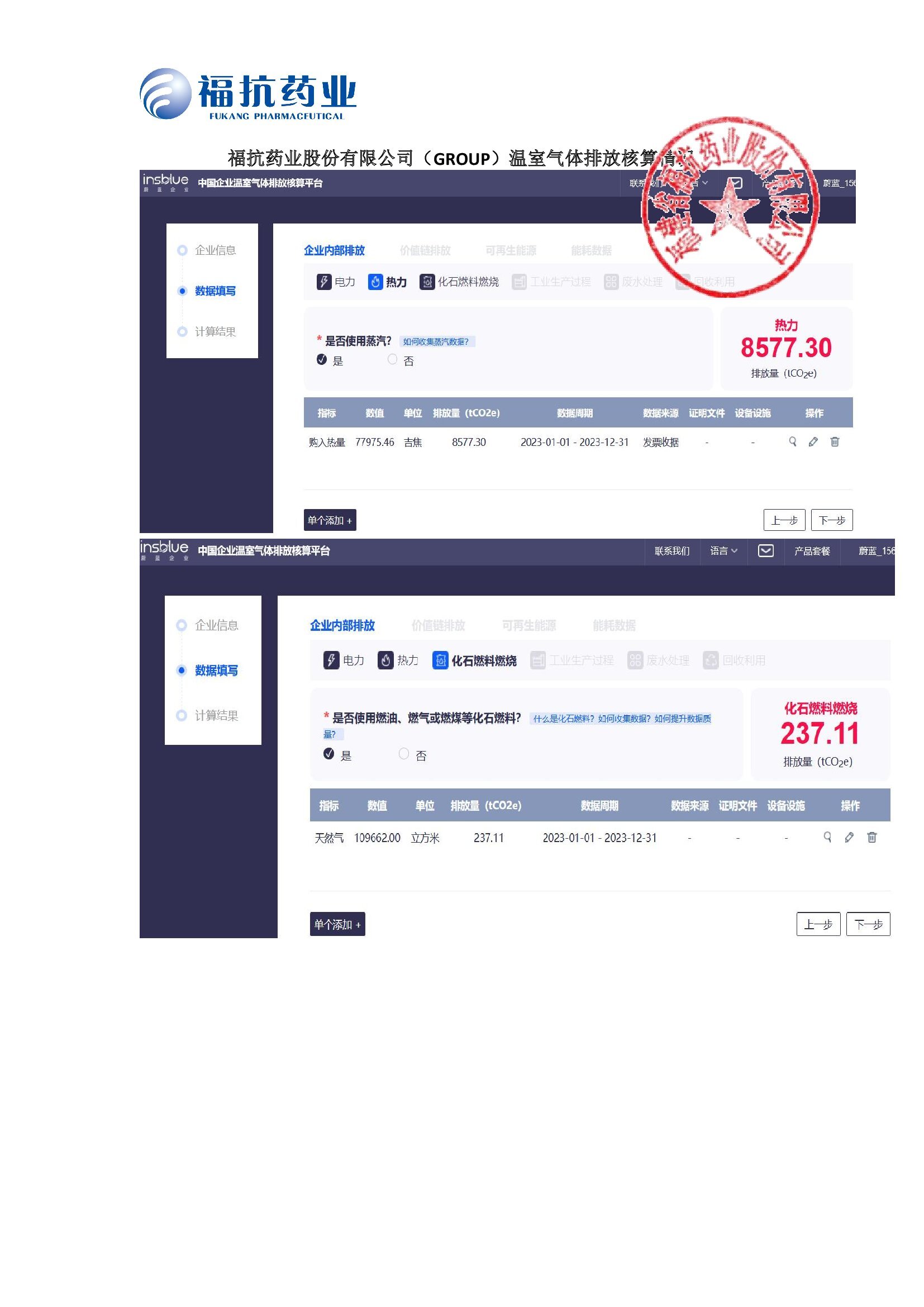 ?？顾帢I(yè)股份有限公司（GROUP）溫室氣體排放核算情況2024_00002.jpg